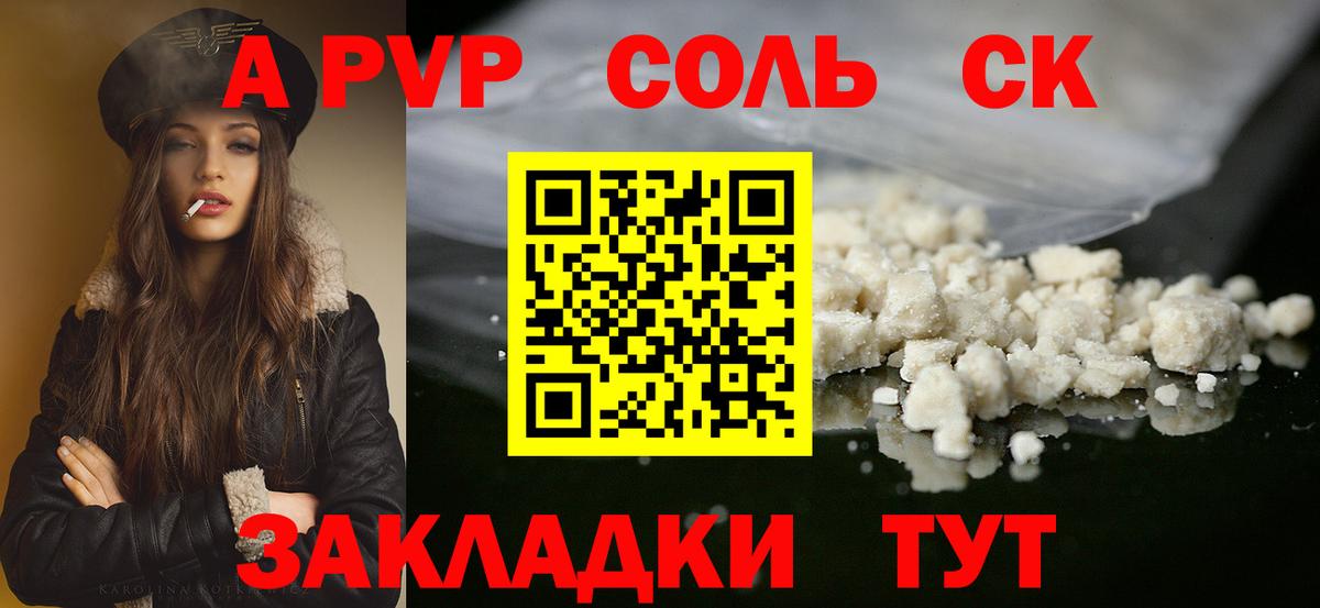 A PVP Соль  Альфа ПВП кристаллы  А ПВП Crystall  Вход с VPN  Ступино 